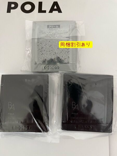 POLA最新第6世代BAクリーム N 0.6g×30包