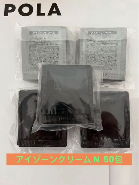 POLAポーラ BA アイゾーンクリーム N 0.26g×50包