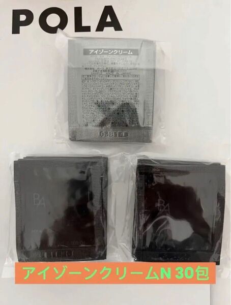 POLAポーラ BA アイゾーンクリーム N 0.26g×30包