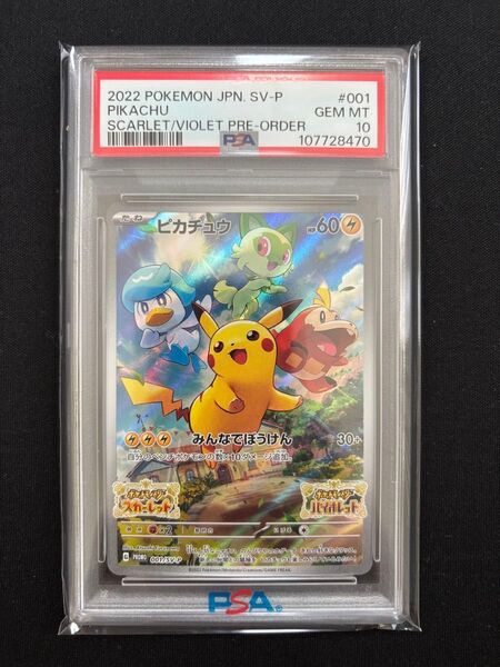 ピカチュウ プロモ(001/SV-P) PSA10