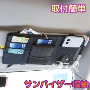 多機能サンバイザー収納 ブラック (ジッパータイプ )