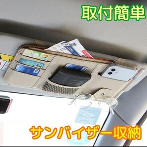 多機能サンバイザー収納 ベージュ (ジッパータイプ )