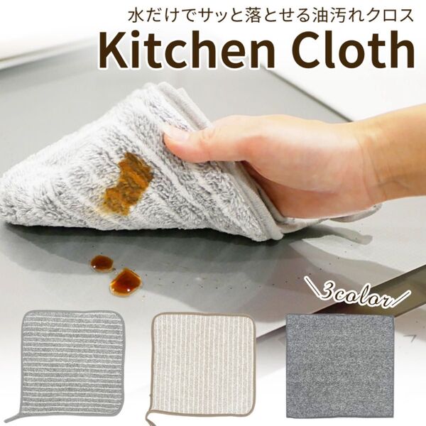 油汚れクロス マイクロファイバー キッチンタオル レンジ ふきん バラ売り1枚