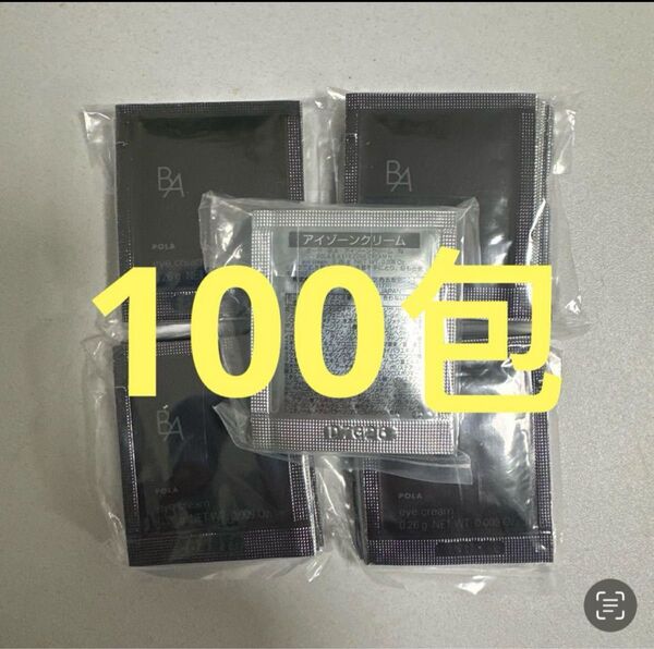 POLA BAアイゾーンクリームN 0.26gx100包