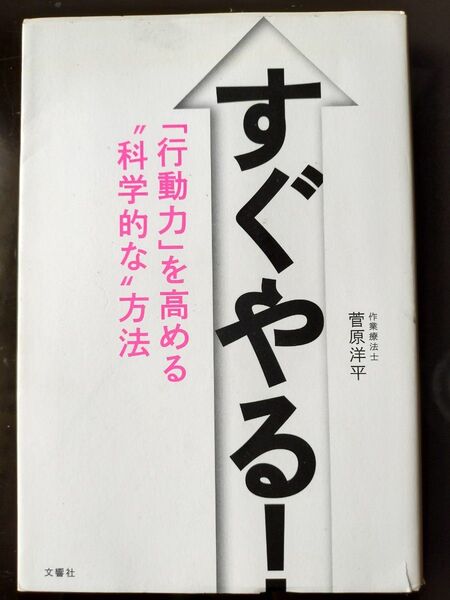 「すぐやる!」"行動力"を高める“科学的な”方法