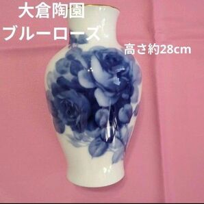 大倉陶園 ブルーローズ 花瓶 高さ約28cm