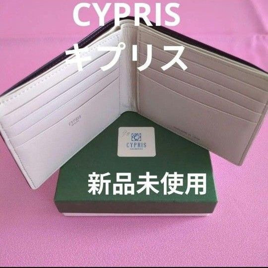 CYPRIS キプリス 二つ折り財布 新品未使用 ブラック