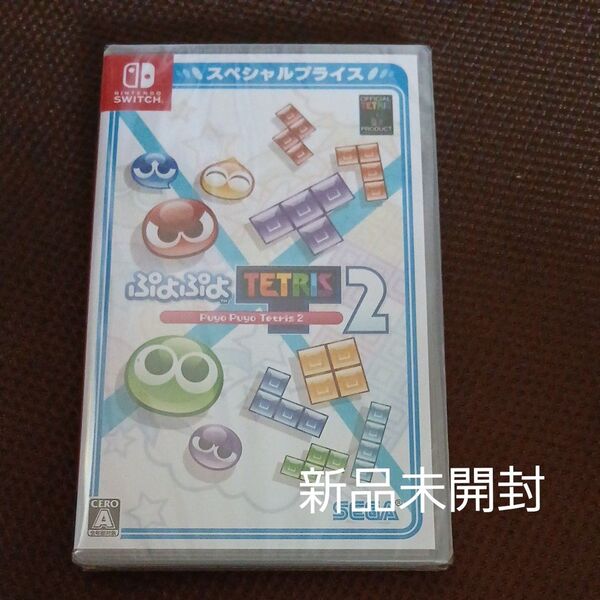 新品未開封 ぷよぷよテトリス2 スペシャルプライス Switch