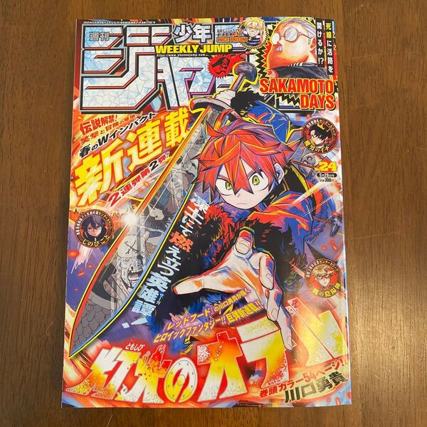 週刊少年ジャンプ 2025年 24号