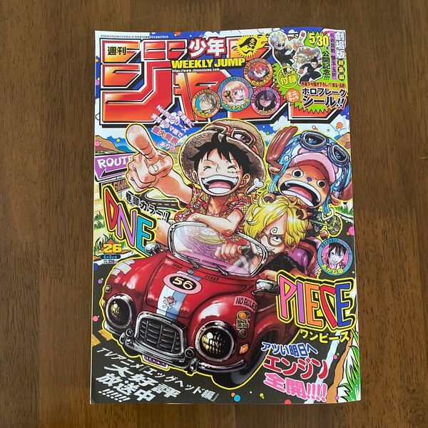 週刊少年ジャンプ 2025年 26号