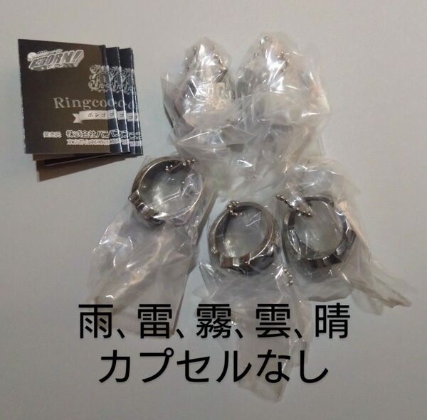 家庭教師ヒットマンREBORN! Ringcolle! ボンゴレリング 雨 雷 霧 雲 晴
