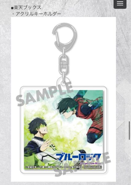 ブルーロック CD ASH DA HERO Judgement 楽天 ブックス 特典 非売品 キーホルダー 糸師凛 潔世一