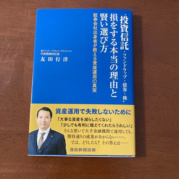 投資信託 損をする本当の理由と賢い選び方