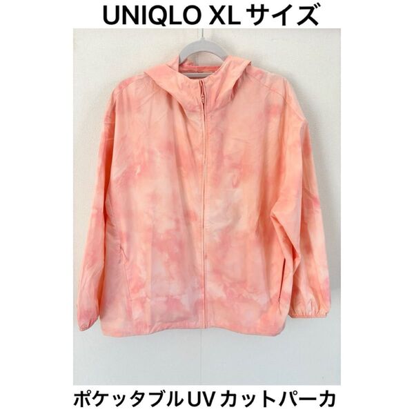 【XL】ユニクロポケッタブルUVカットパーカジャケット ピンク UNIQLO