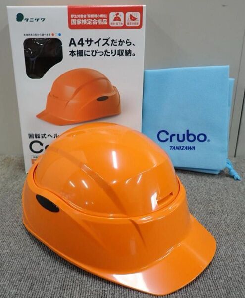 値下げ 新品未使用 クルボ Crubo 回転式防災用ヘルメット 地震 備蓄
