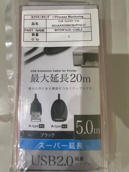 USB2.0リピーターケーブル (A to A) 5m 新品