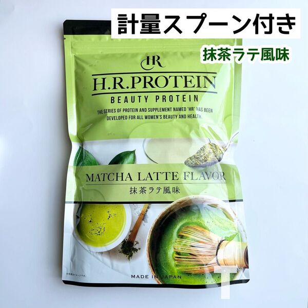 新品未開封 H.R.protein HRプロテイン 抹茶ラテ味