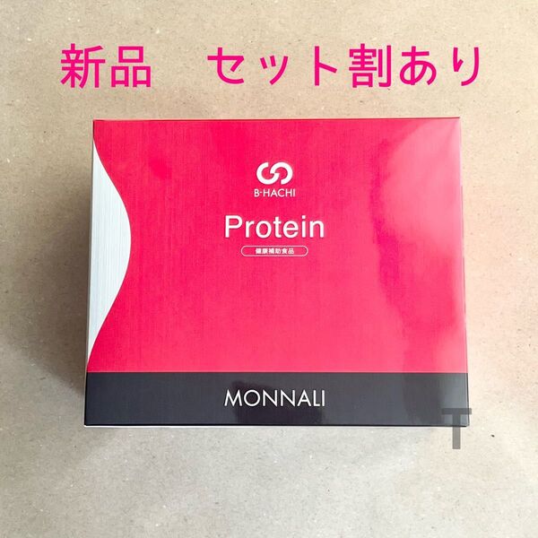 新品未開封 MONNALI モナリ B-HACHI プロテイン ダイエット
