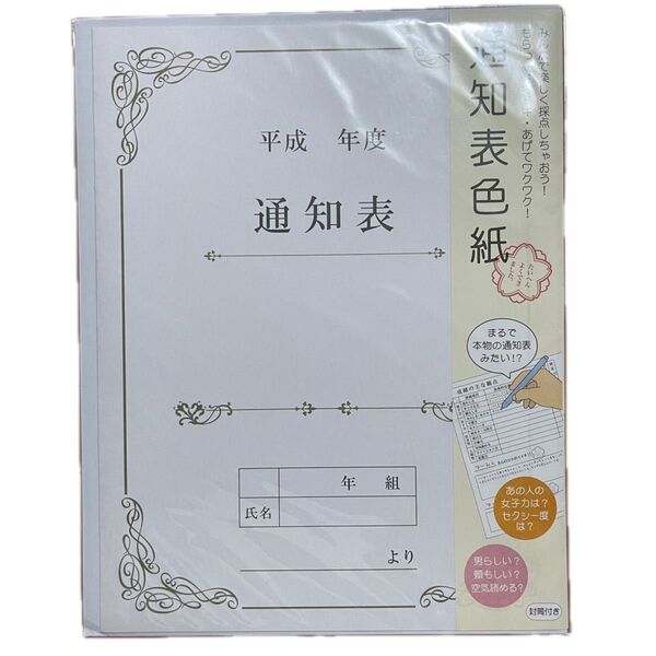 寄せ書き通知表型a4平成