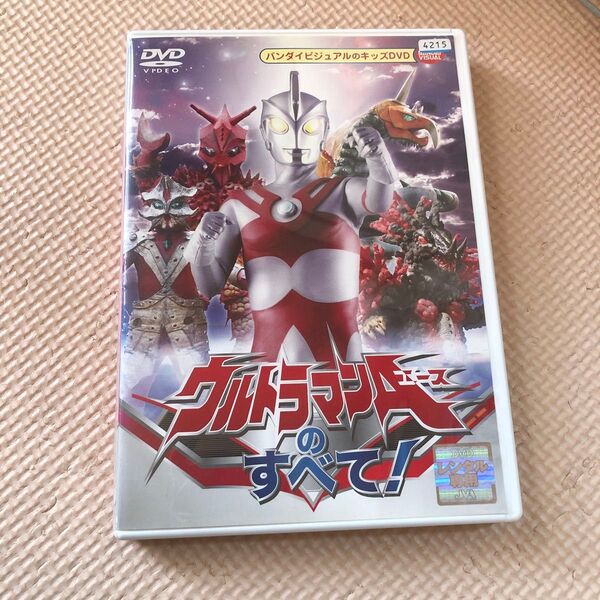 ウルトラマンAのすべて! DVD