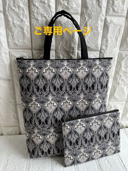 ハンドメイド リバティ アイアンシ A4対応ファスナートートバッグ フラットポーチ