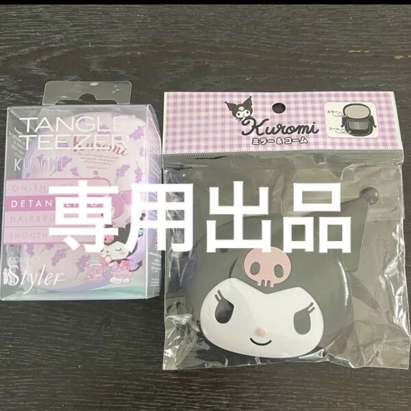サンリオ タングルティーザー ヘアケアブラシ コンパクトスタイラー フェイス形ミラー&コーム セット クロミ