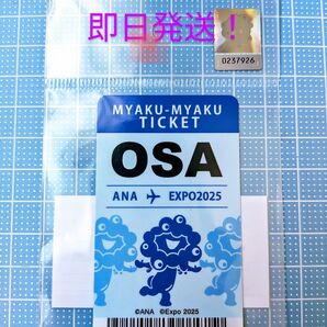 ミャクミャクとANAのチケット風限定ステッカー ミッキー