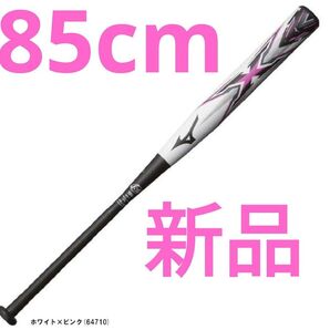 超希少!エックス X ソフトボールバット 革ゴム兼用 白ピンク 85cm710g トップバランス 反発規制モデル JSA100