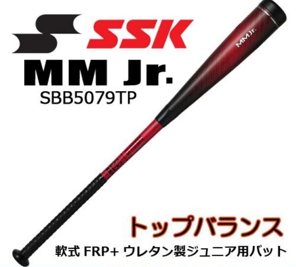 MM Jr 78cm トップバランス 少年軟式バット SBB5079TP MM23後継モデル MMジュニア MMJr
