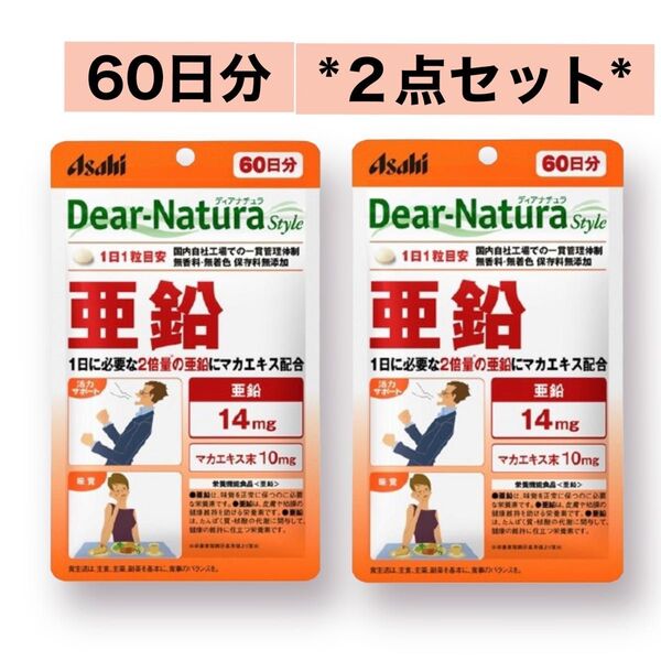2個セット*ディアナチュラ亜鉛 マカ(60日分)