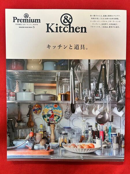 キッチンと道具。 &Kitchen