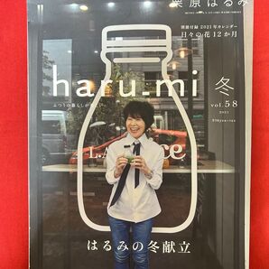 haru_mi 栗原はるみ (冬 vol.58) はるみの冬献立