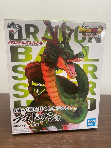 一番くじ フィギュア MASTERLISE ドラゴンボール ラストワン賞 神龍 国内の正規品