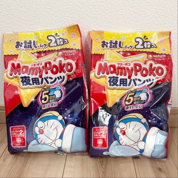 新品 マミーポコ 夜用パンツ ビックより大きいサイズ お試しパック 2袋