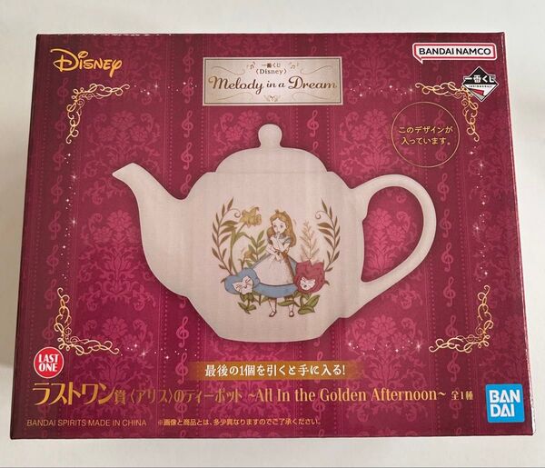 一番くじ 〈Disney〉 Melody in a Dream ラストワン アリスのティーポット ディズニー