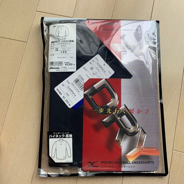 ミズノ ジュニア キッズ子供 野球 長袖アンダーシャツ 裏起毛 ハイネック 12JA5P54 MIZUNO