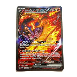 ロケット団のファイヤーex SAR