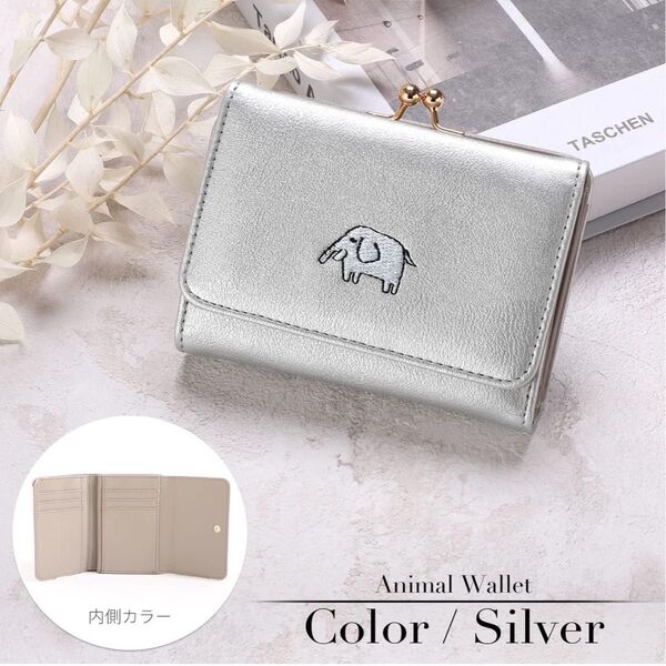 NARU ナル アニマル刺繍 がま口 三つ折り 3つ折り 折り財布 コンパクト 小銭BOX型 コインボックス型 シルバー ゾウ