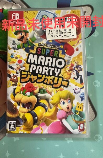 新品未開封 スーパーマリオパーティ ジャンボリーSwitch