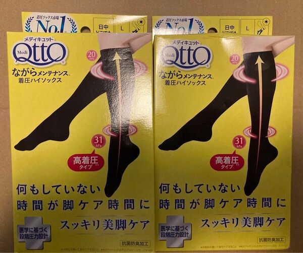 メディキュット メディキュット ながらメンテナンス着圧ハイソックス Lサイズ2個