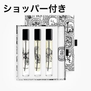 【限定】ディプティック オードパルファン 3本 オルフェオン フルールドゥポー ドソン