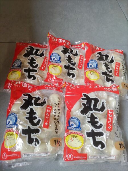うさぎもち 切り餅 丸もち 1kg×5袋 まとめ売り