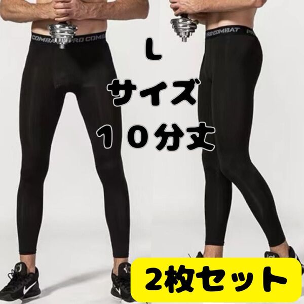 メンズ スパッツ スポーツ タイツ アンダーウェア レギンス 速乾 L