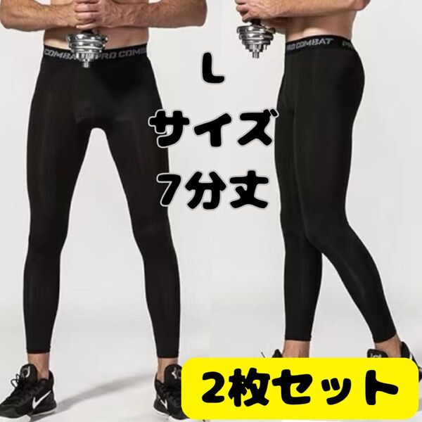 メンズ スパッツ スポーツ タイツ アンダーウェア レギンス 速乾 L