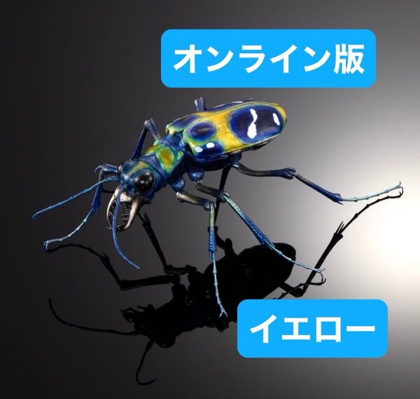 【オンライン版】いきもの大図鑑アドバンス オオキバウスバカミキリとハンミョウ ハンミョウ(イエロー)単品