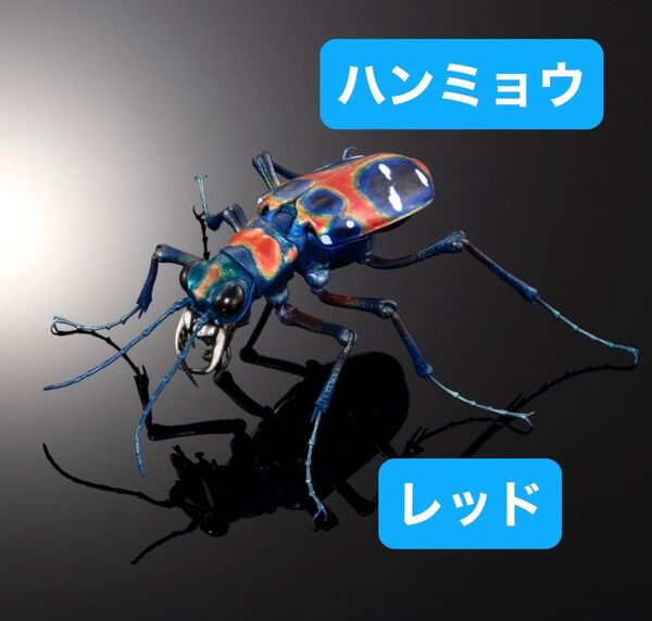 いきもの大図鑑アドバンス オオキバウスバカミキリとハンミョウ 【カプセル版】ハンミョウ(レッド)単品