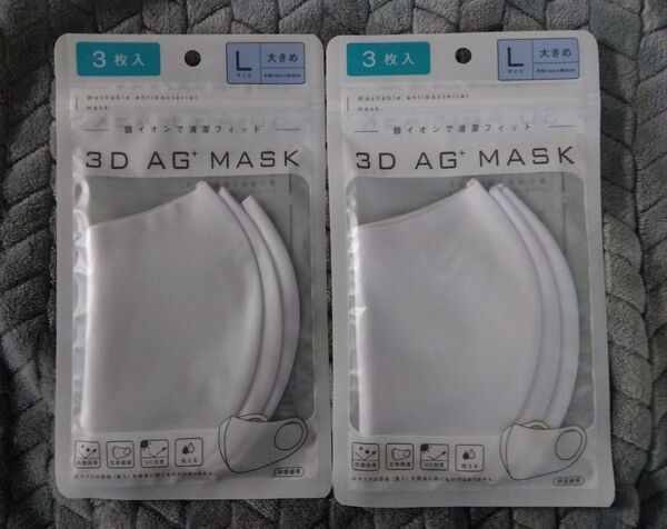 3D AG MASK マスク 3枚×2セット Lサイズ