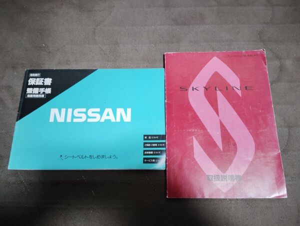 日産 NISSAN ECR33 GTS25t-typeM スカイライン R33 サービスマニュアル 取扱説明書 取説