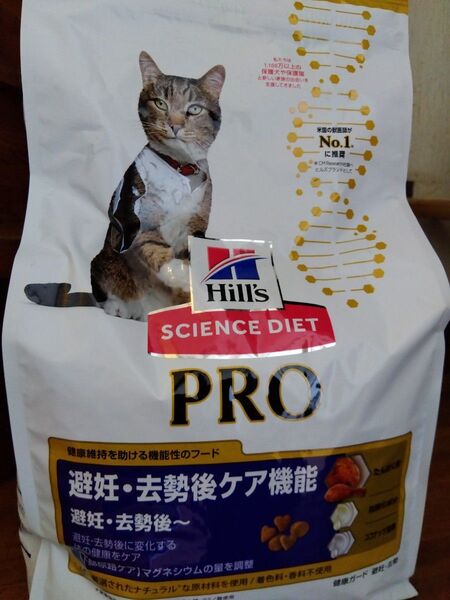 ヒルズ サイエンス・ダイエット〈プロ〉 猫用 避妊・去勢後ケア機能 (猫・キャット)3kg
