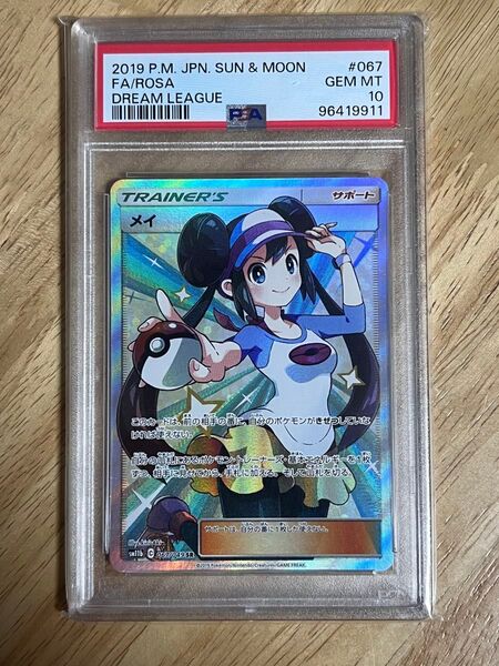 【 PSA10】 メイ SR ポケモンカード